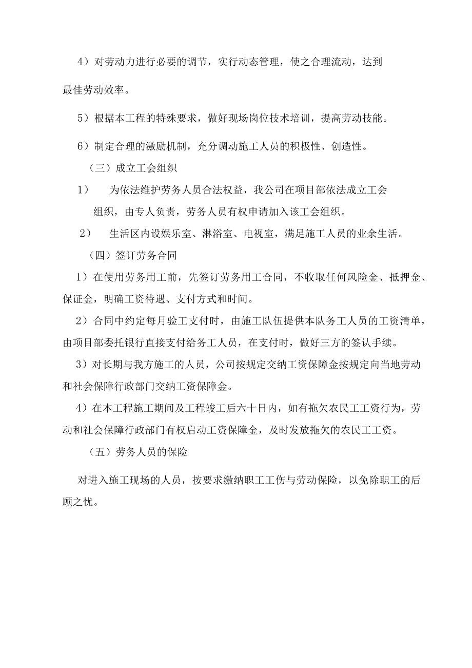 改造工程劳动力管理措施.docx_第2页