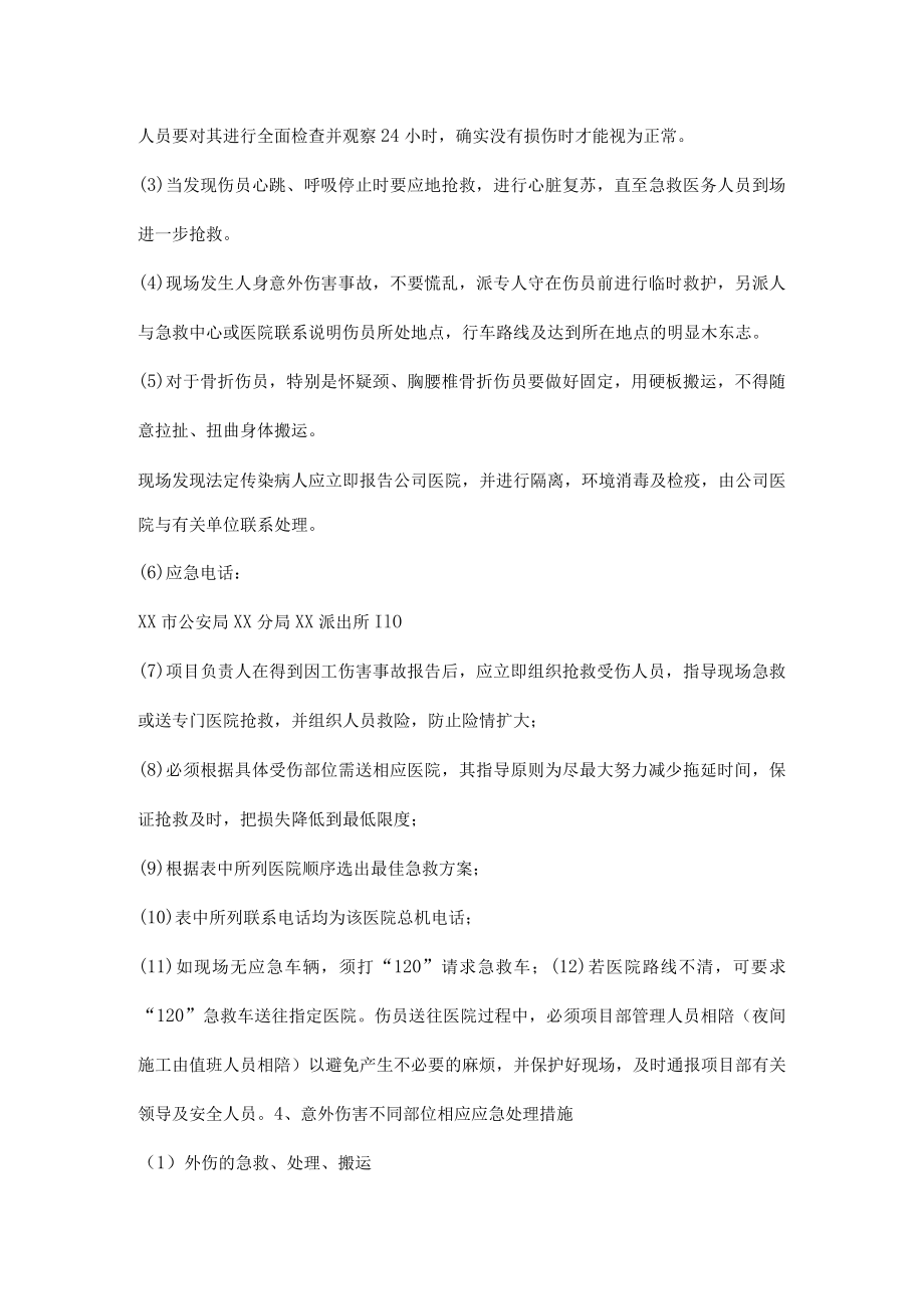 工程项目意外事故应急预案.docx_第2页