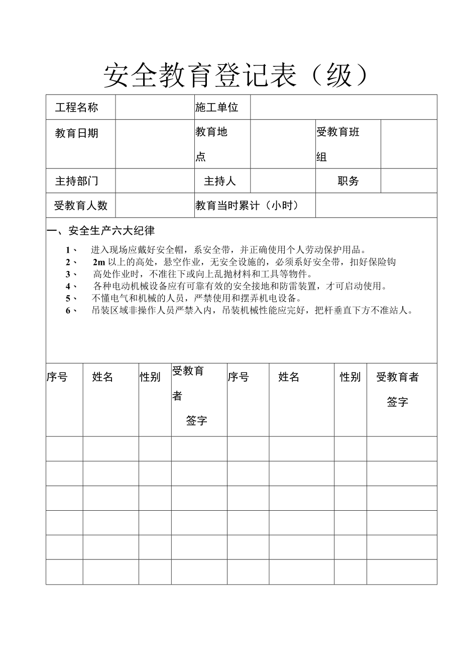 安全教育登记表.docx_第1页