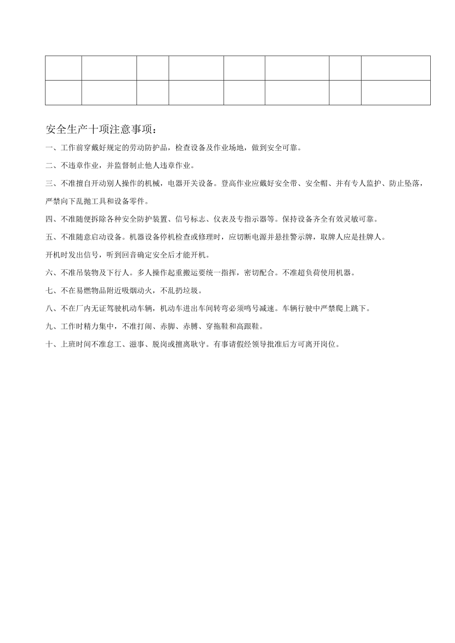 安全教育登记表.docx_第2页