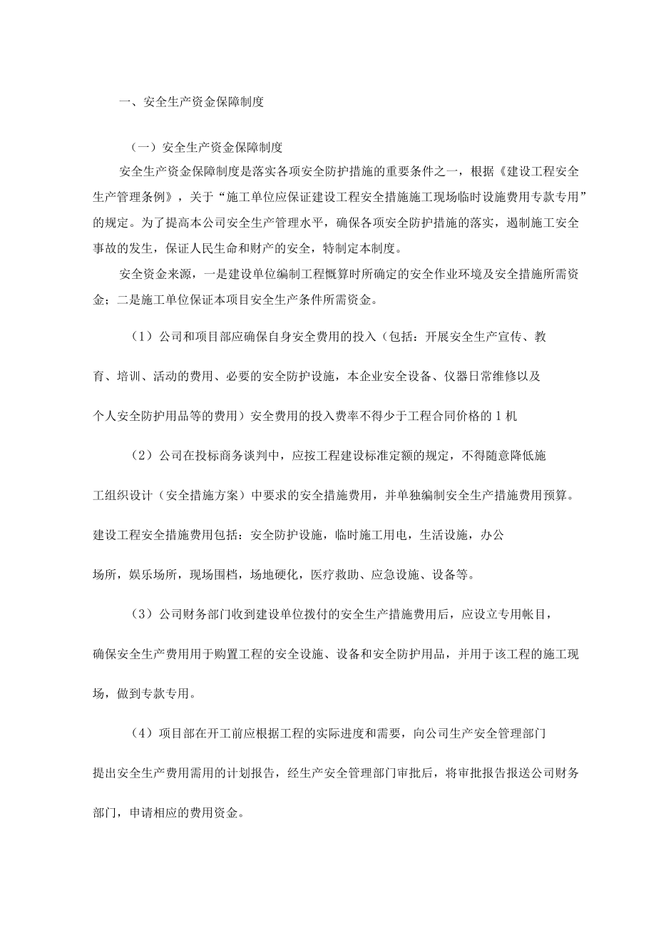 安全生产资金保障制度.docx_第1页