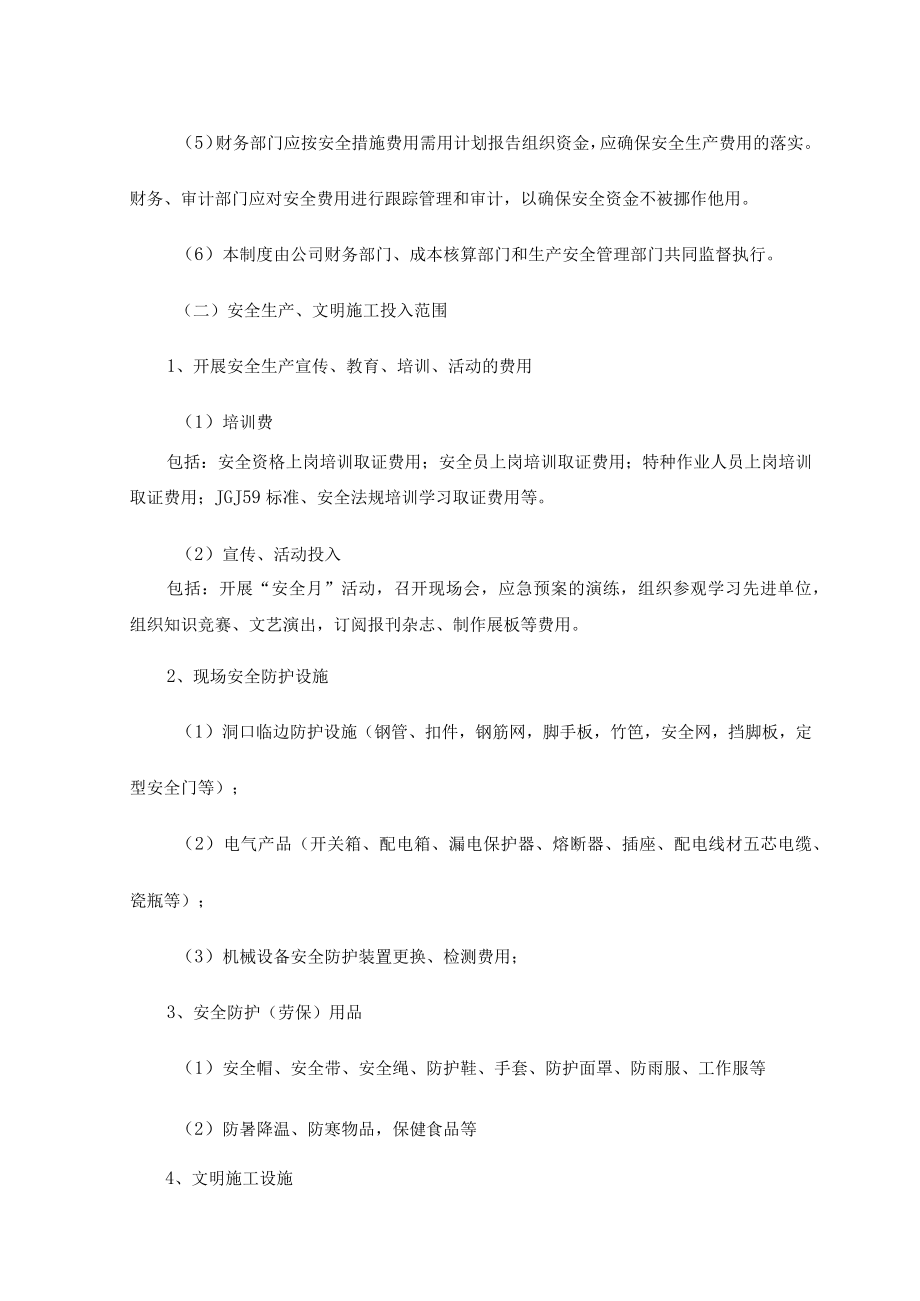 安全生产资金保障制度.docx_第2页