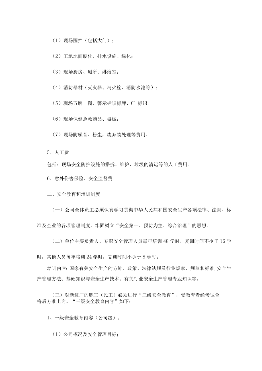 安全生产资金保障制度.docx_第3页