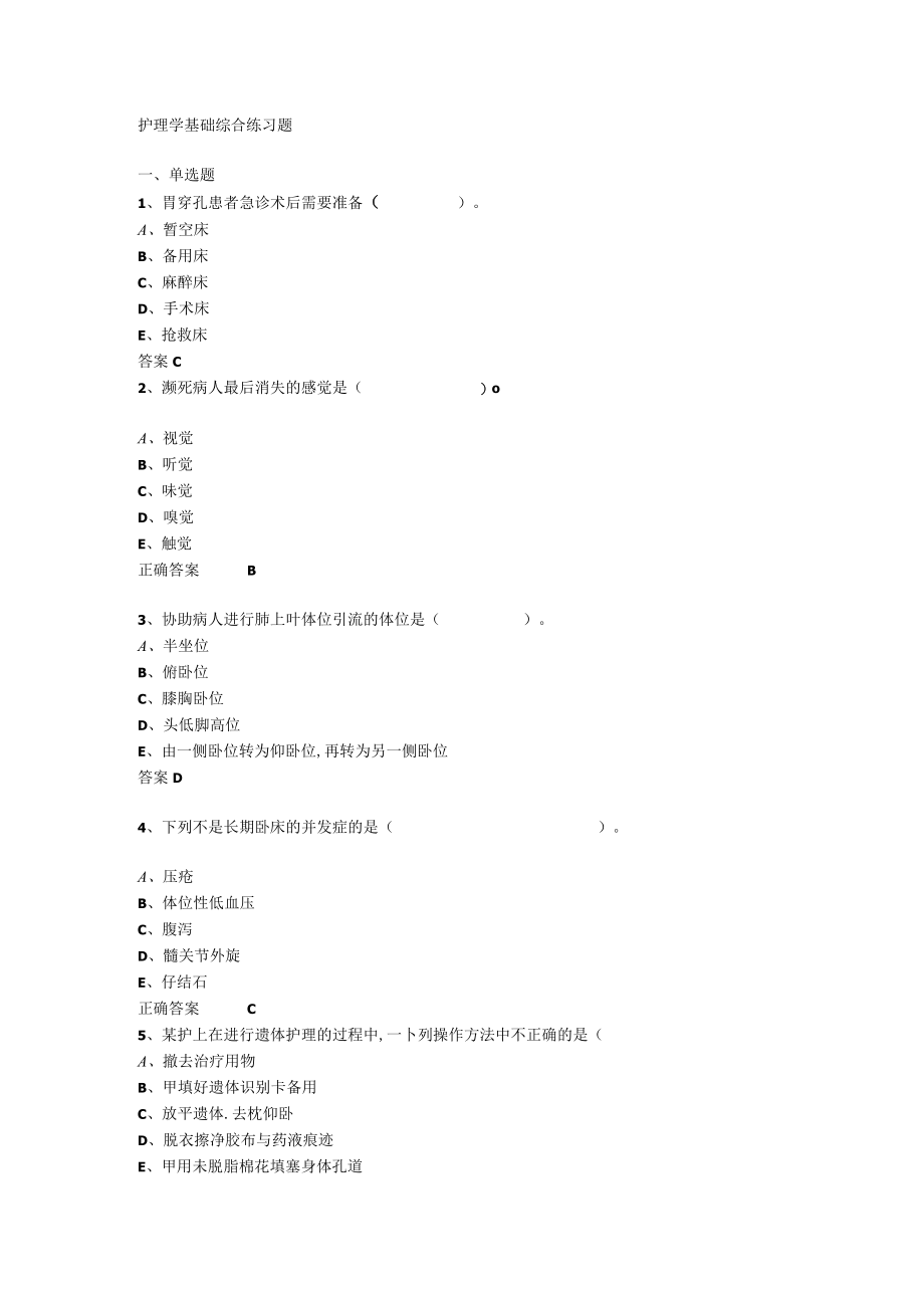 山东开放大学护理学期末复习题.docx_第1页