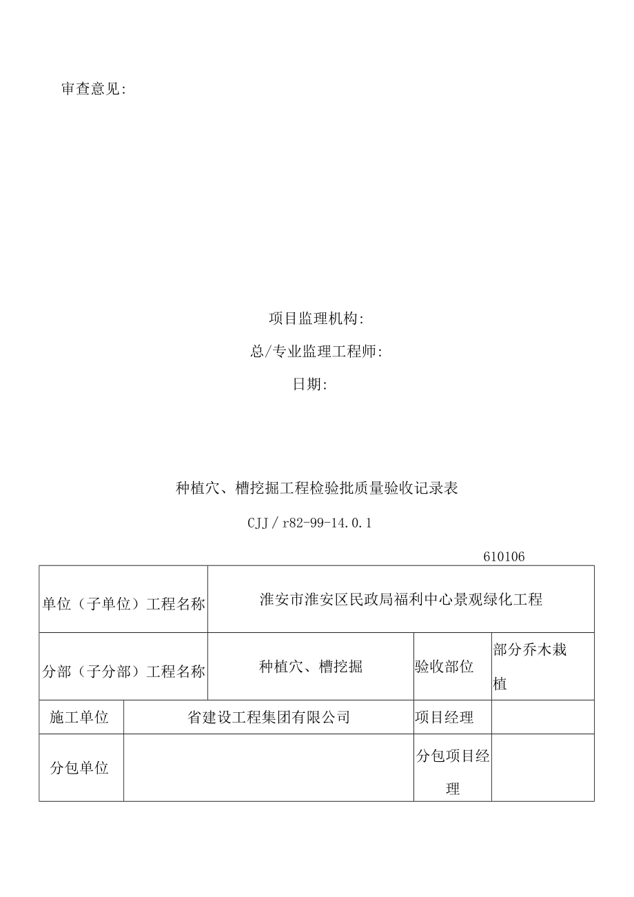 景观绿化工程绿化栽植报验申请表2.docx_第2页