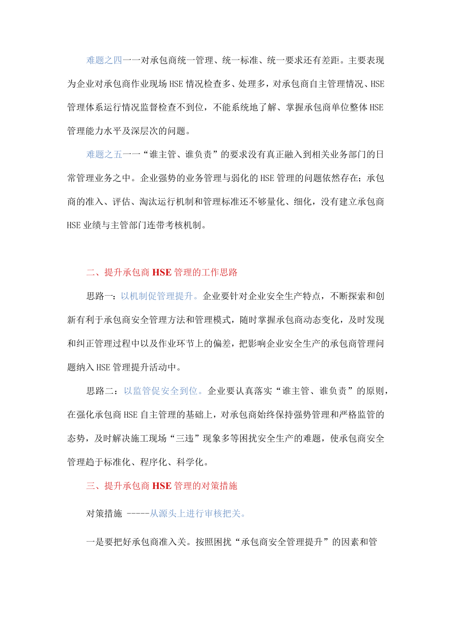 如何破解企业承包商安全管理难题.docx_第2页