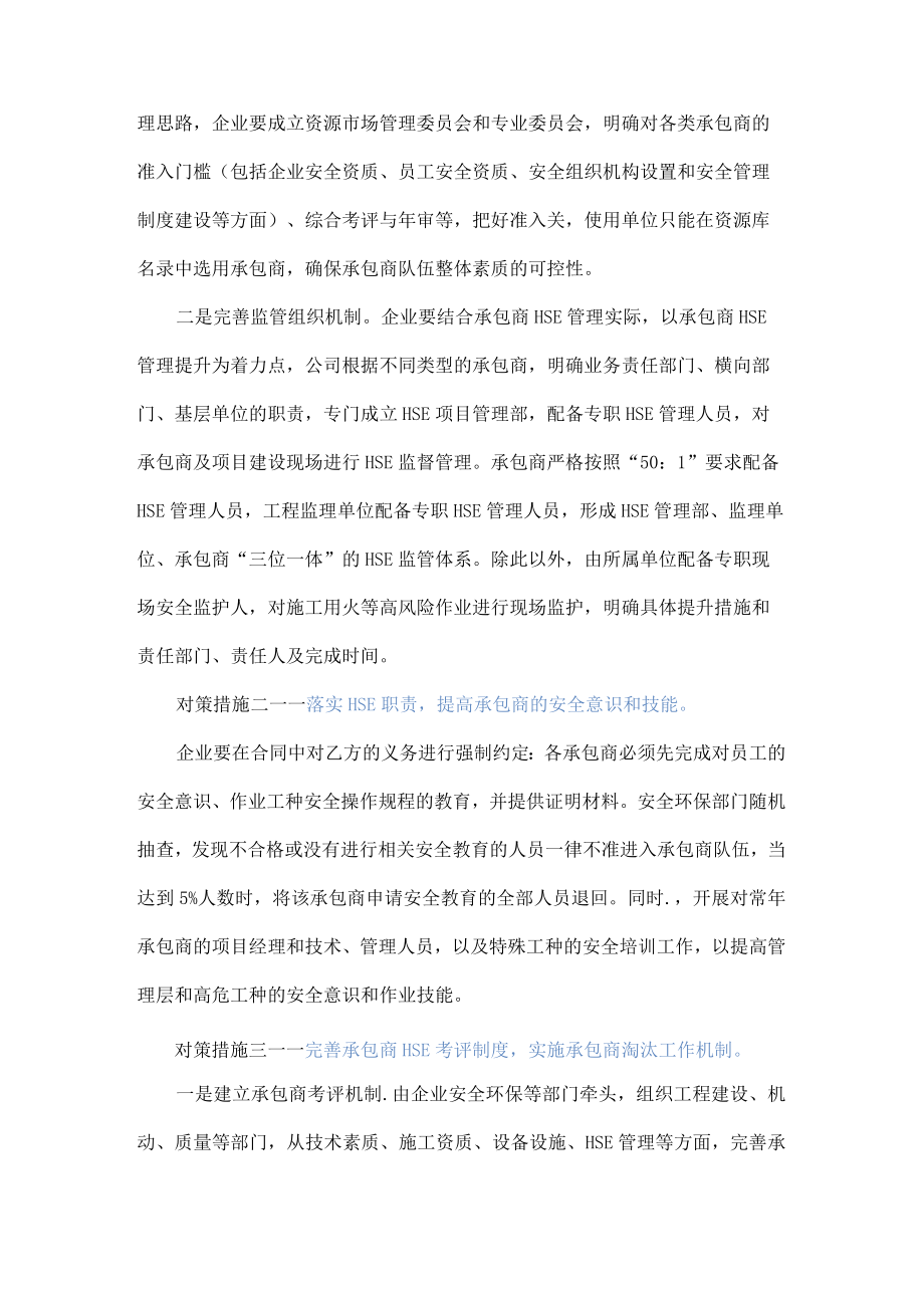 如何破解企业承包商安全管理难题.docx_第3页