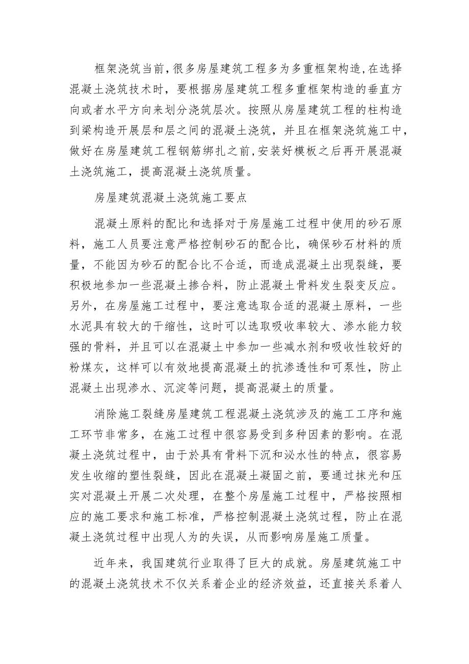 建筑施工混凝土浇筑技术.docx_第2页