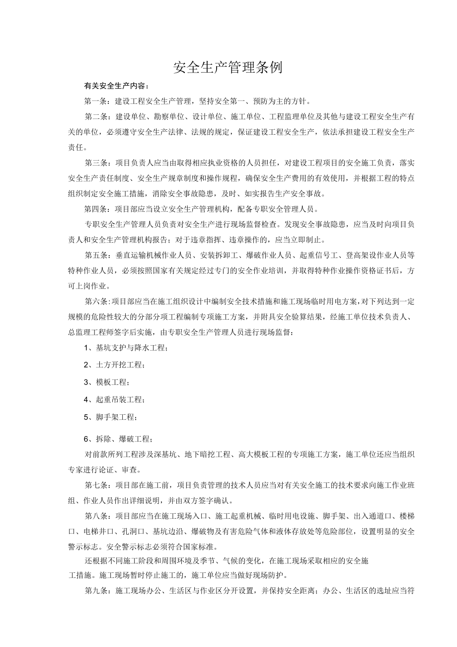 安全教育登记表一级模板.docx_第2页