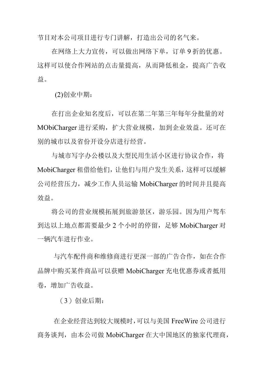 新能源汽车移动充电桩租借平台项目准备和进展的时间表.docx_第3页