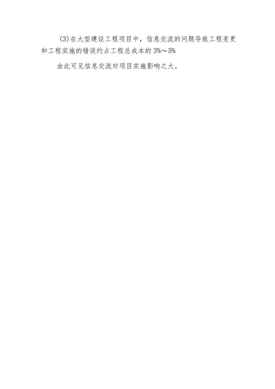 建设工程项目信息管理的内涵.docx_第3页