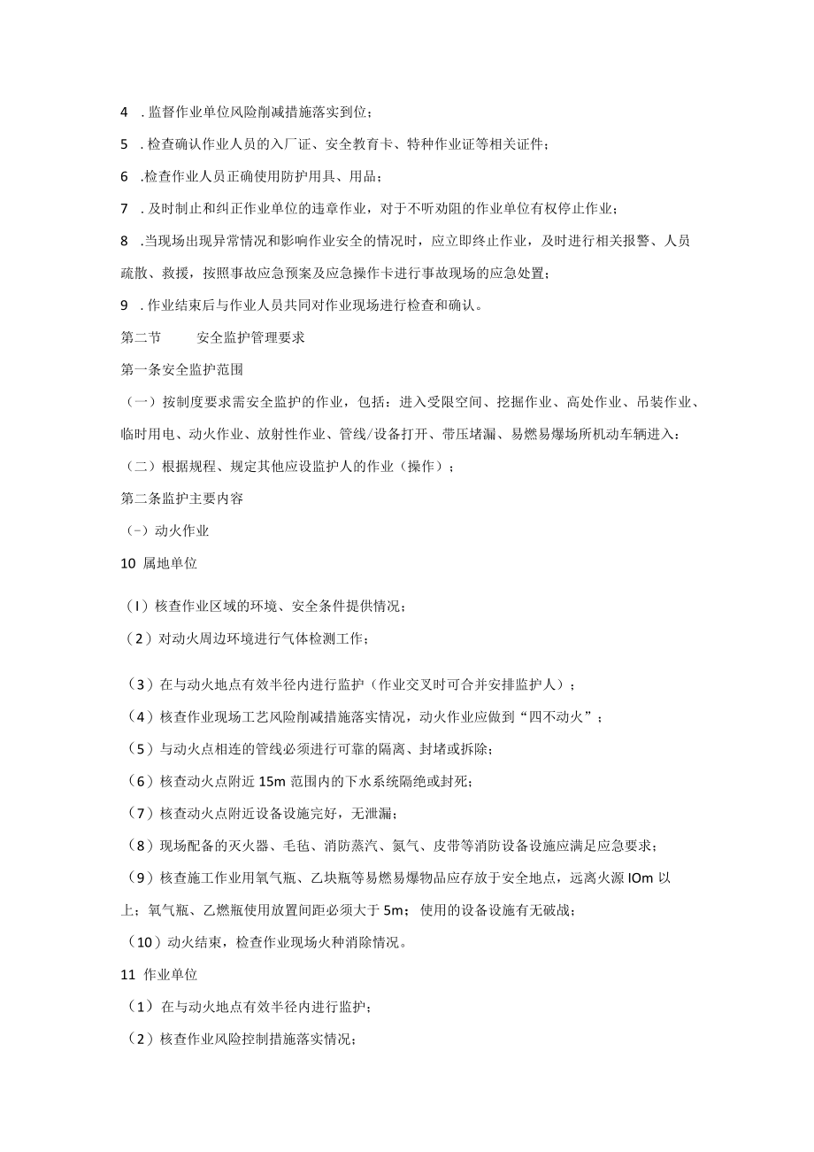 技能培训资料之安全监护人.docx_第3页