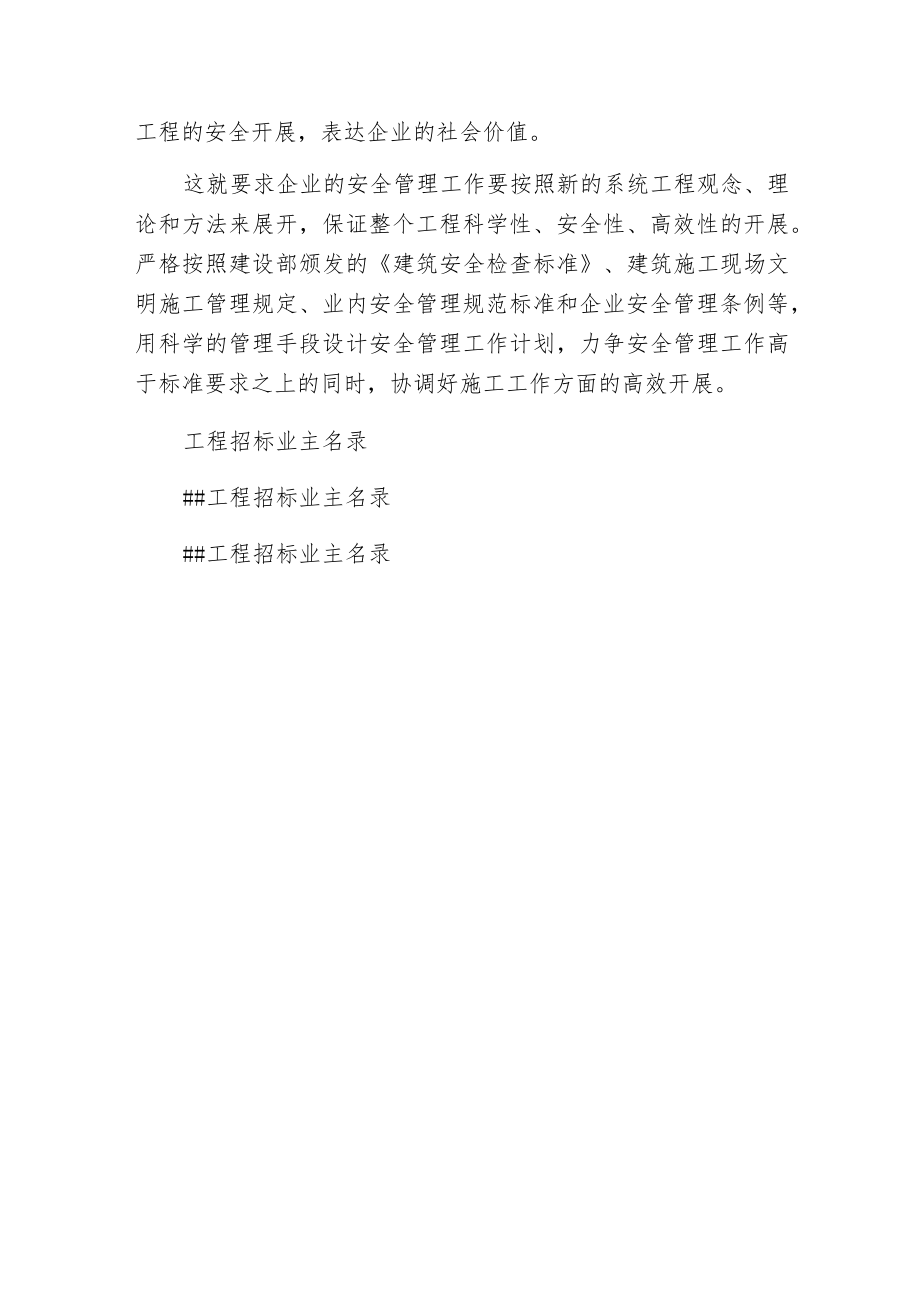 建筑安全管理探讨.docx_第3页