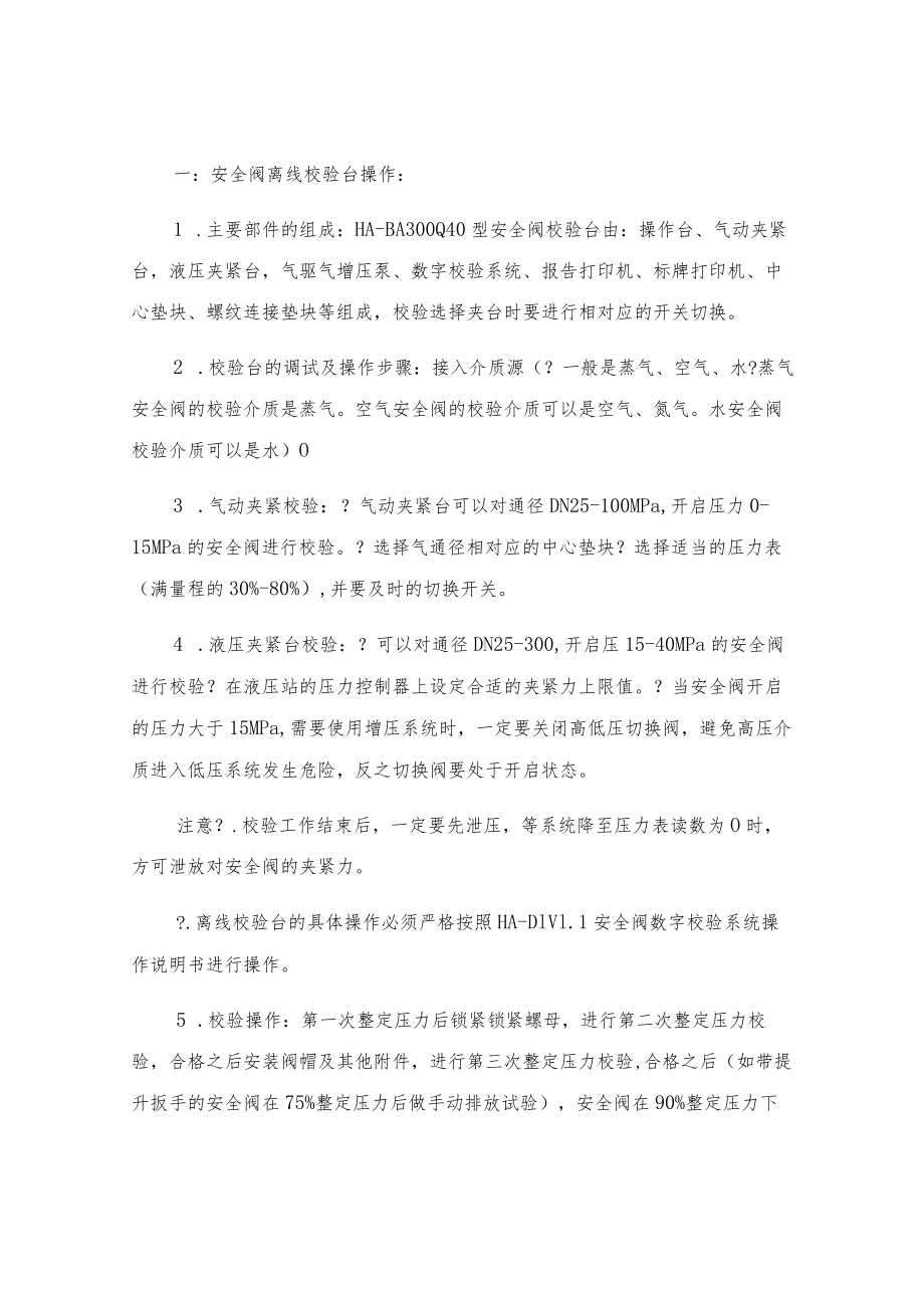 安全阀车间现场标准化管理.docx_第2页