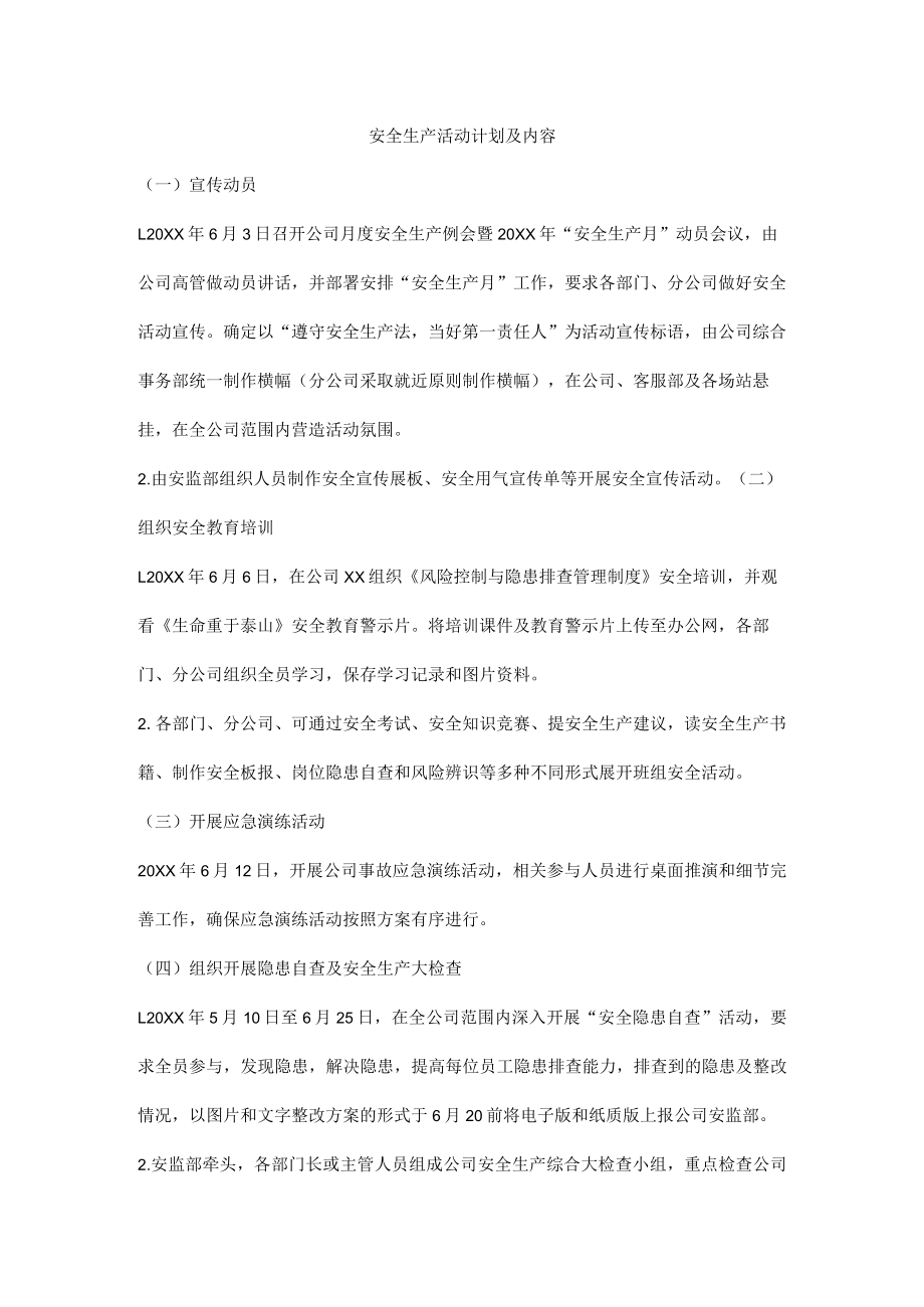 安全生产活动计划及内容.docx_第1页