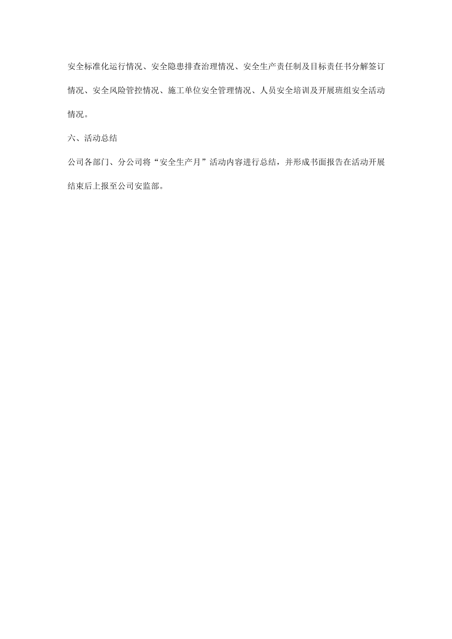 安全生产活动计划及内容.docx_第2页