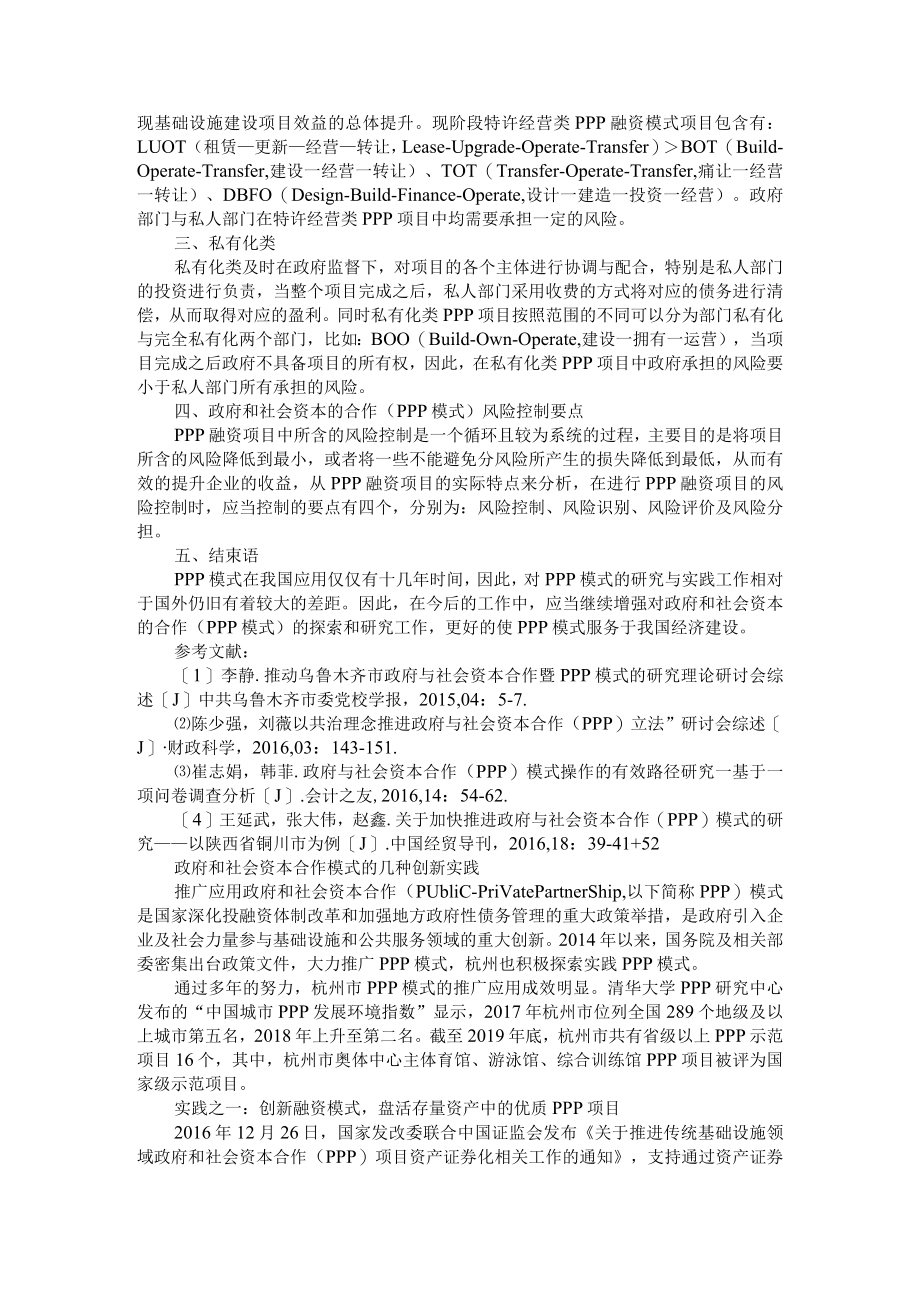 政府和社会资本的合作（PPP模式）探讨+政府和社会资本合作模式的创新实践.docx_第2页