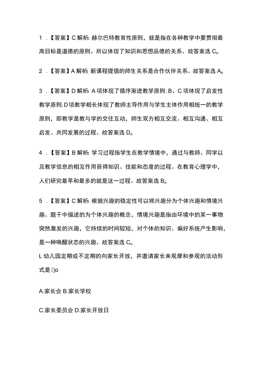 教师资格考试综合模拟测试卷必考点附答案解析zz.docx_第3页