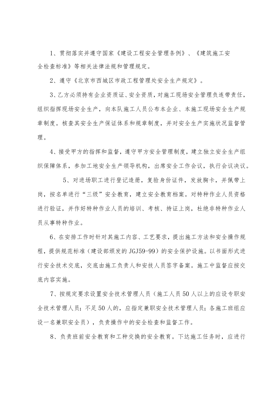 安全生产协议书.docx_第2页