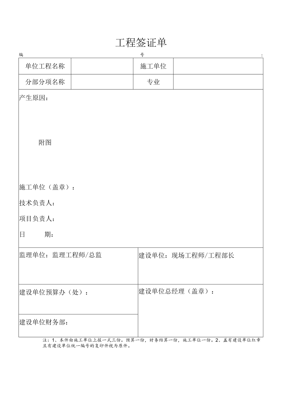 工程签证单（模板）.docx_第1页