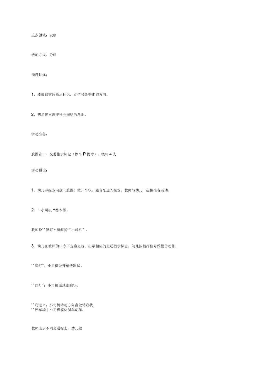 幼儿园《主题活动车子叭叭叭案例设计及观察与反思》教案.docx_第3页