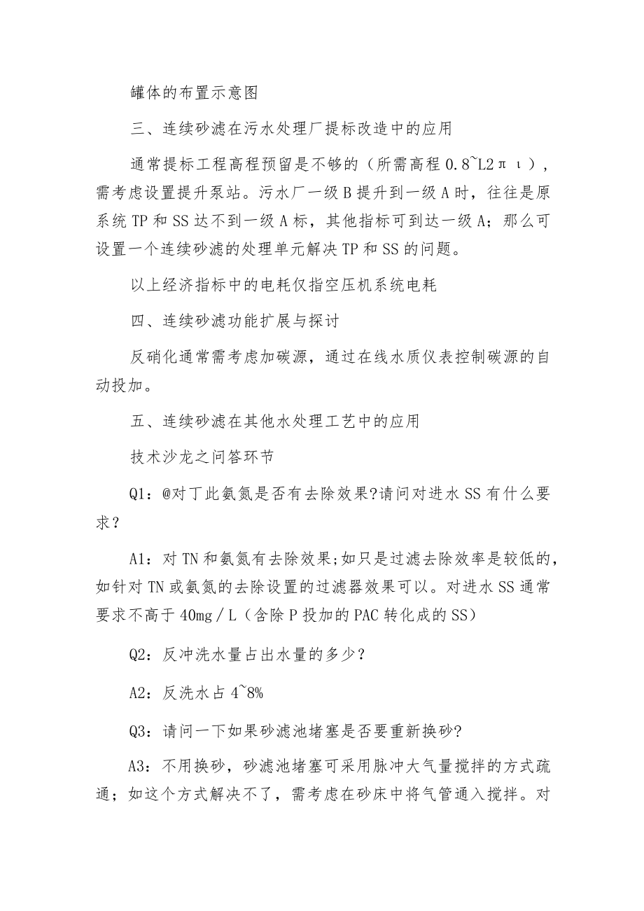 提标改造：颠覆传统过滤方式 不一样的连续砂滤技术及问答.docx_第3页