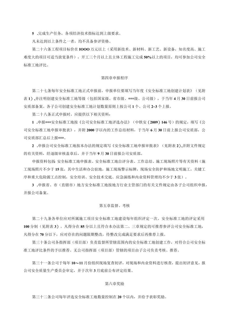 安全标准工地建设实施办法.docx_第3页