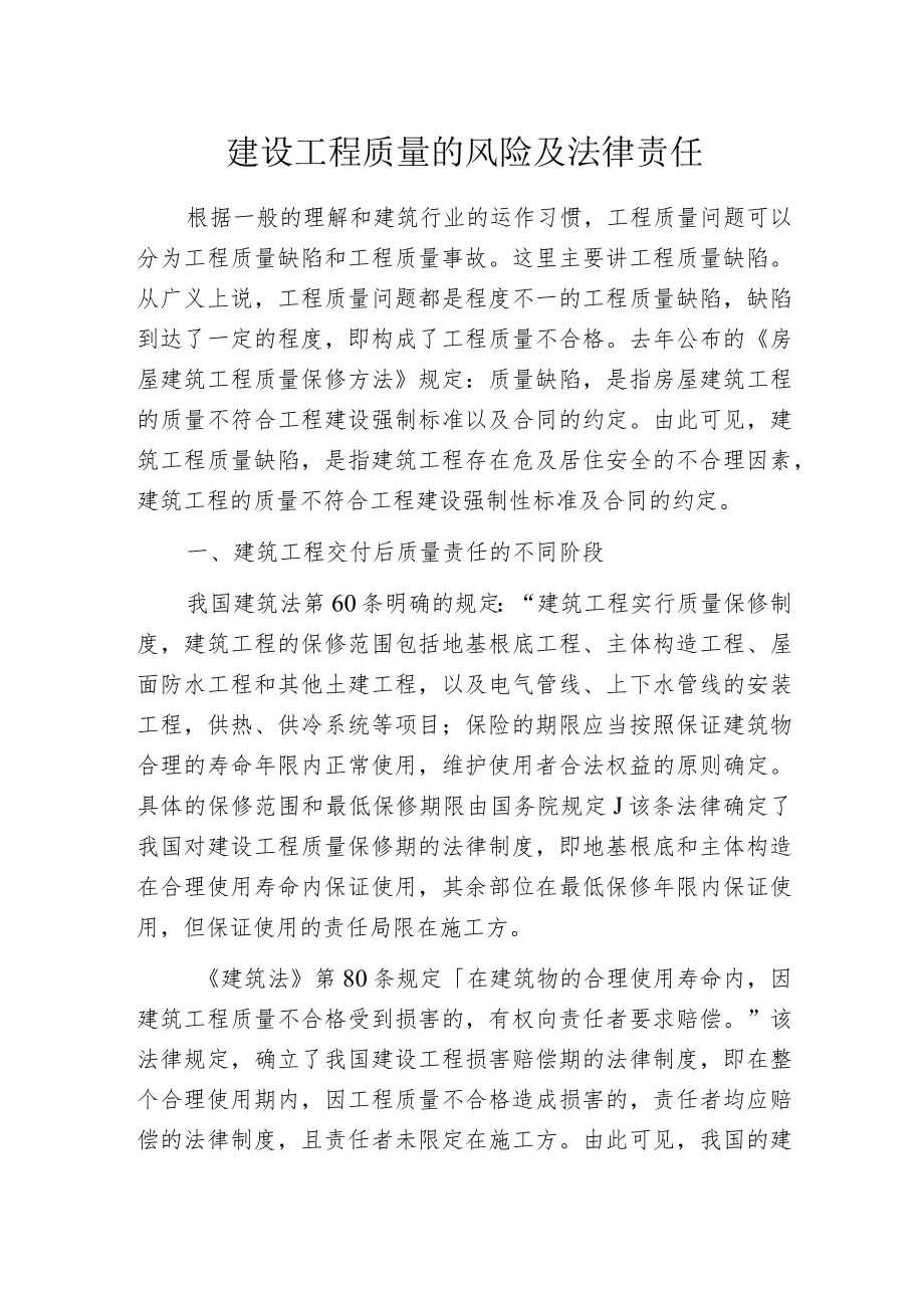 建设工程质量的风险及法律责任.docx_第1页