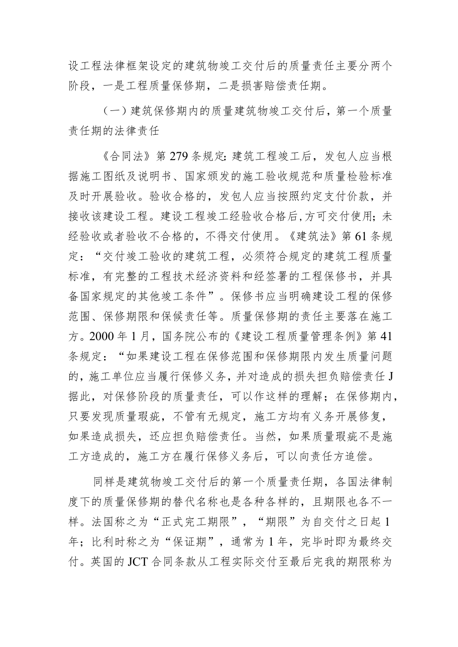 建设工程质量的风险及法律责任.docx_第2页