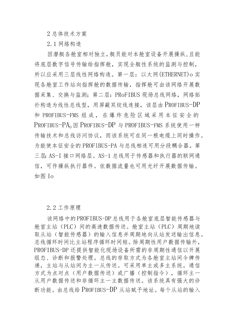 智能传感器及现场总线控制系统在潜艇装备中的应用.docx_第3页