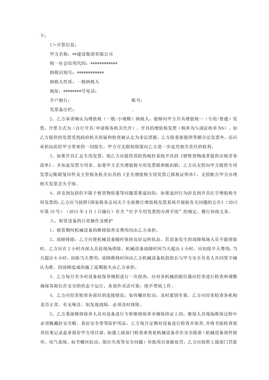 建筑施工起重机械租赁合同.docx_第3页