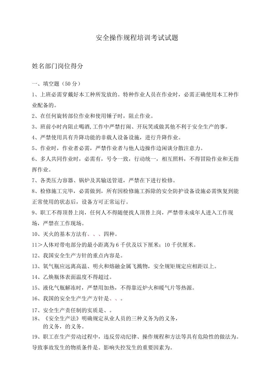 安全操作规程考试试题 及答案.docx_第1页