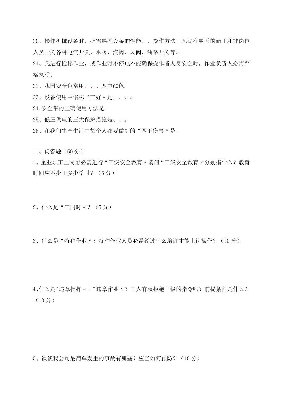 安全操作规程考试试题 及答案.docx_第2页