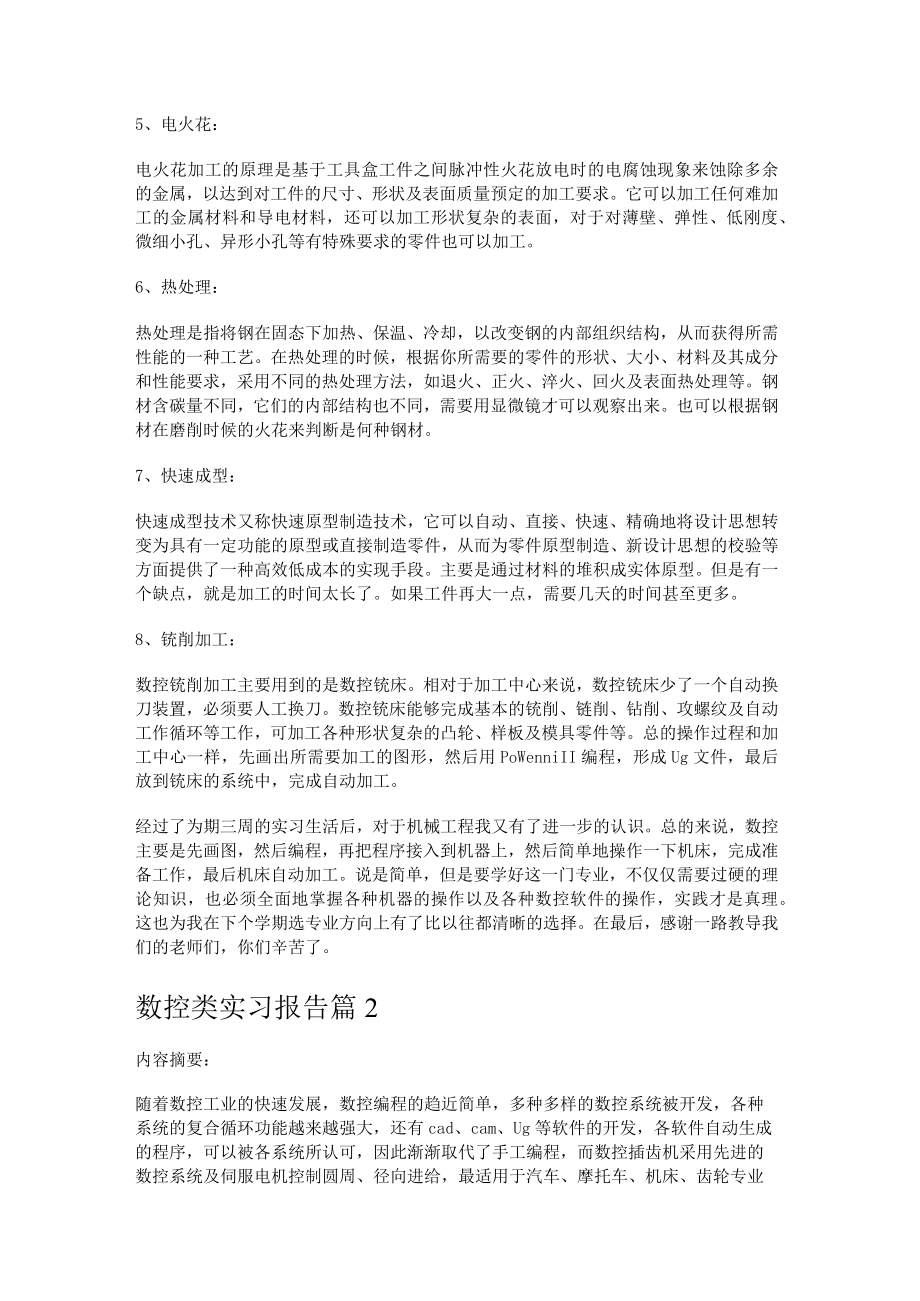 数控类实习报告.docx_第2页