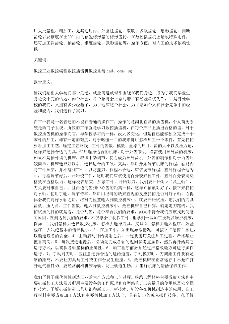 数控类实习报告.docx_第3页