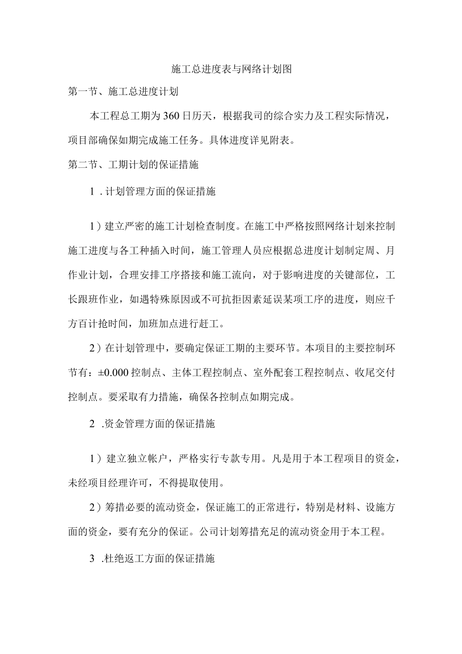 施工总进度表与网络计划图 .docx_第1页