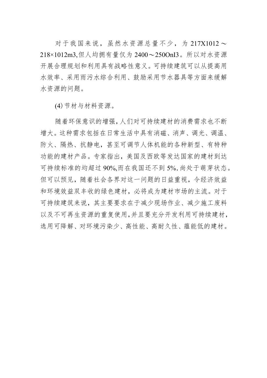 推动可持续建筑发展的措施.docx_第2页