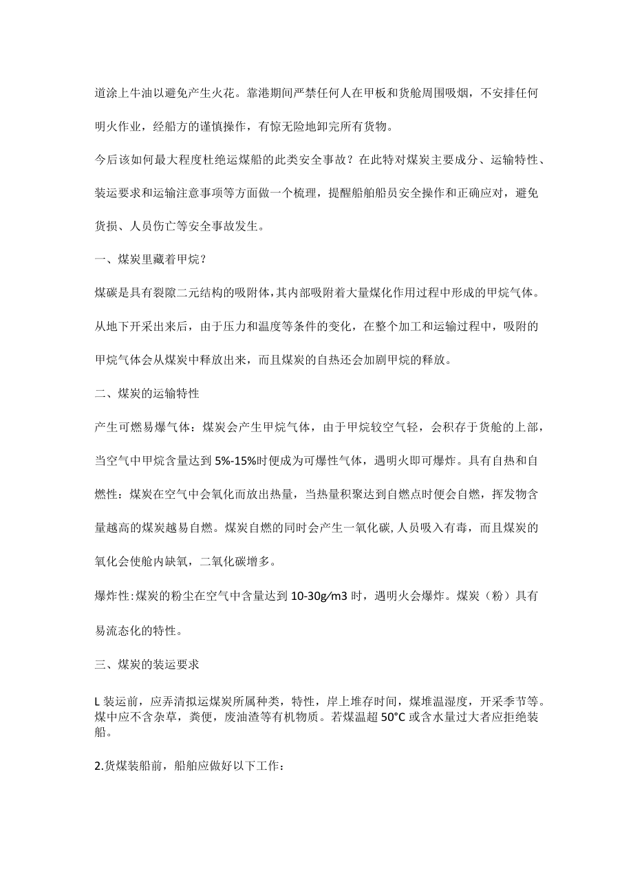 如何做好运煤船火灾类安全事故.docx_第2页