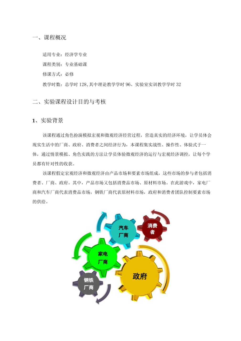 宏观和微观经济学综合仿真实验指导书.docx_第3页