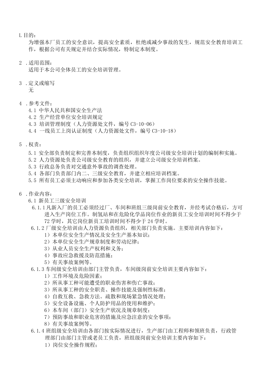 安全培训管理制度.docx_第2页