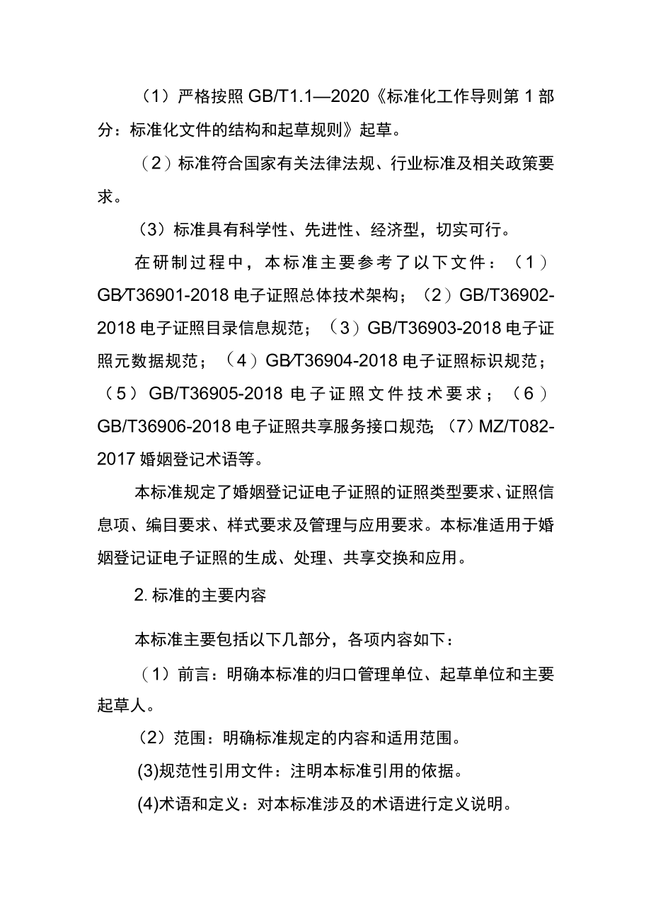 婚姻登记证电子证照编制说明.docx_第3页