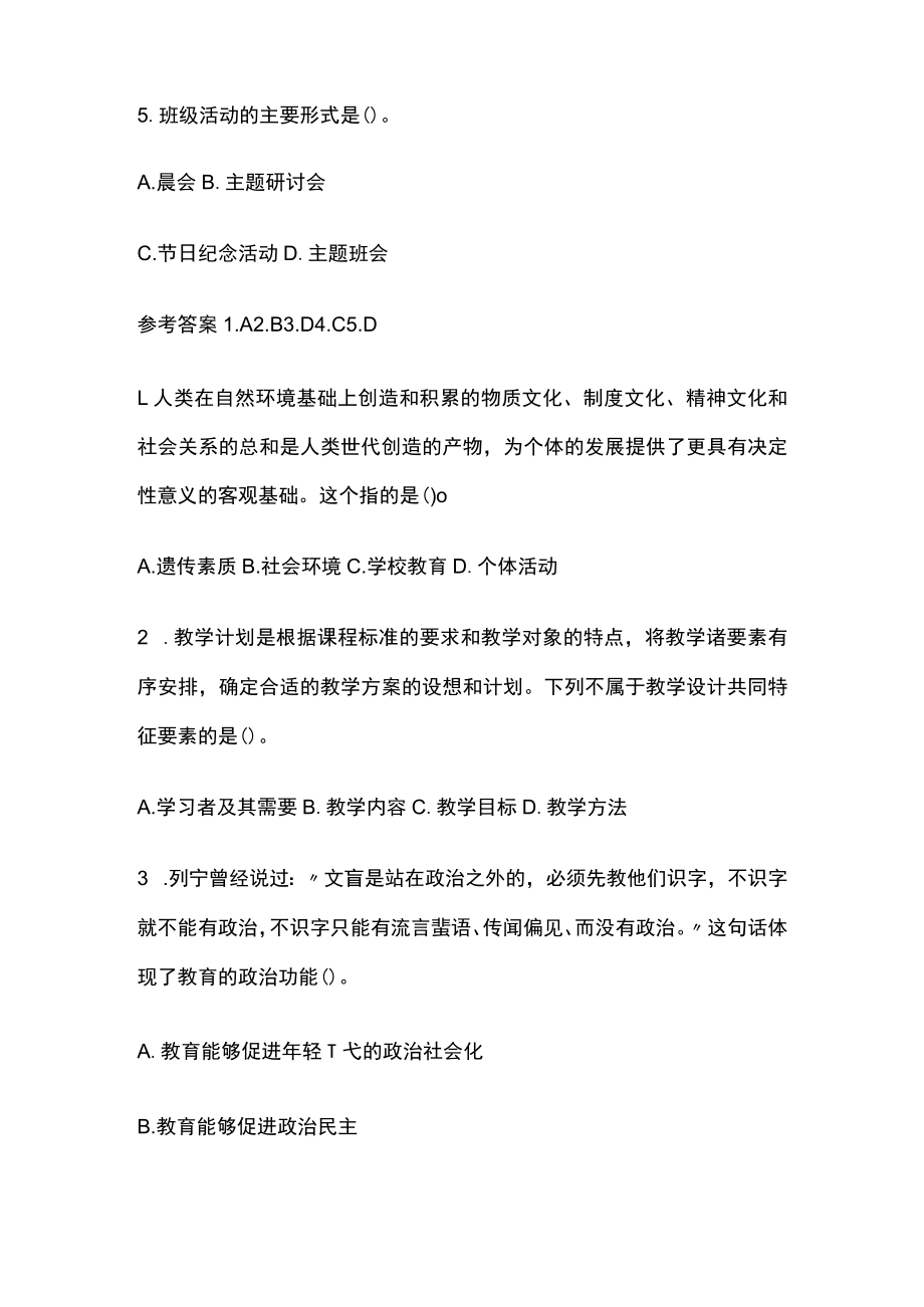 教师资格考试精练模拟测试题核心考点附答案.docx_第2页