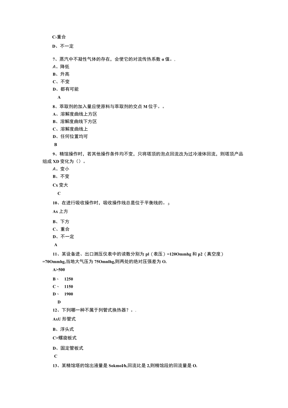 山东开放大学化工单元操作技术期末复习题.docx_第2页