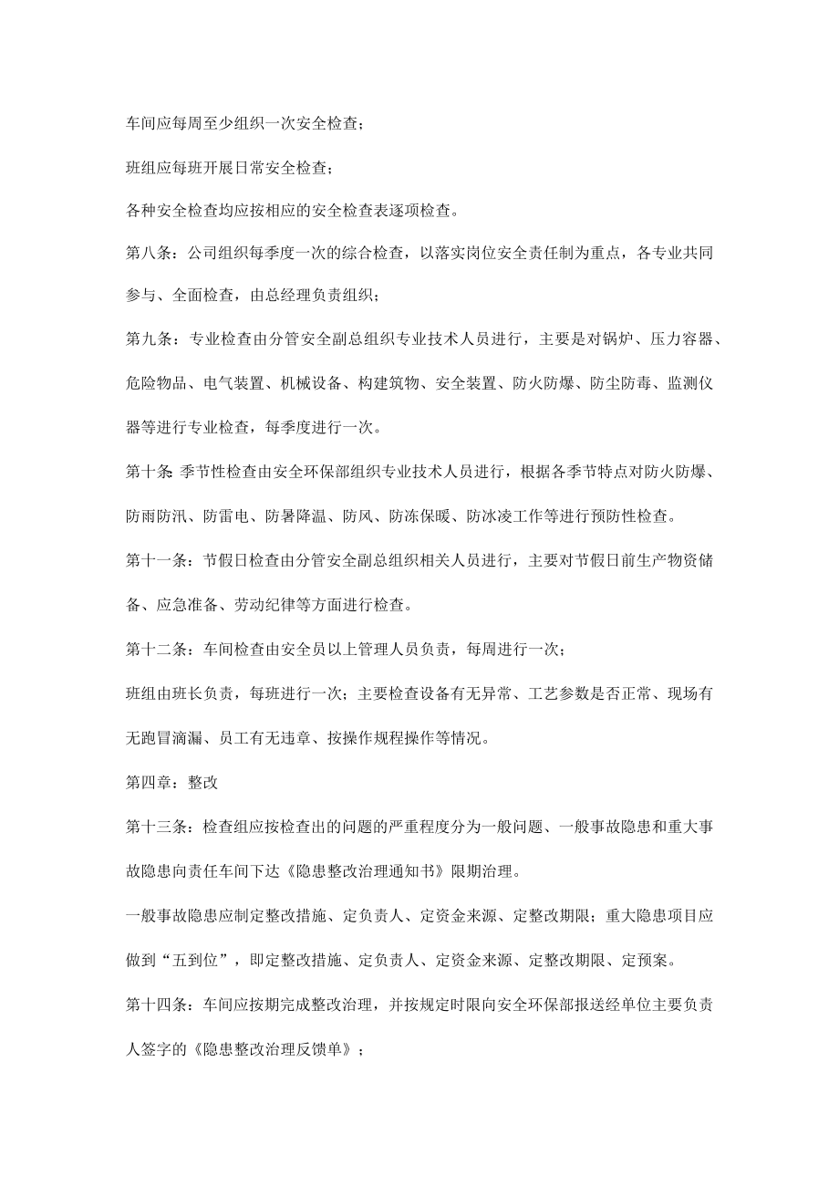 安全检查制度.docx_第2页