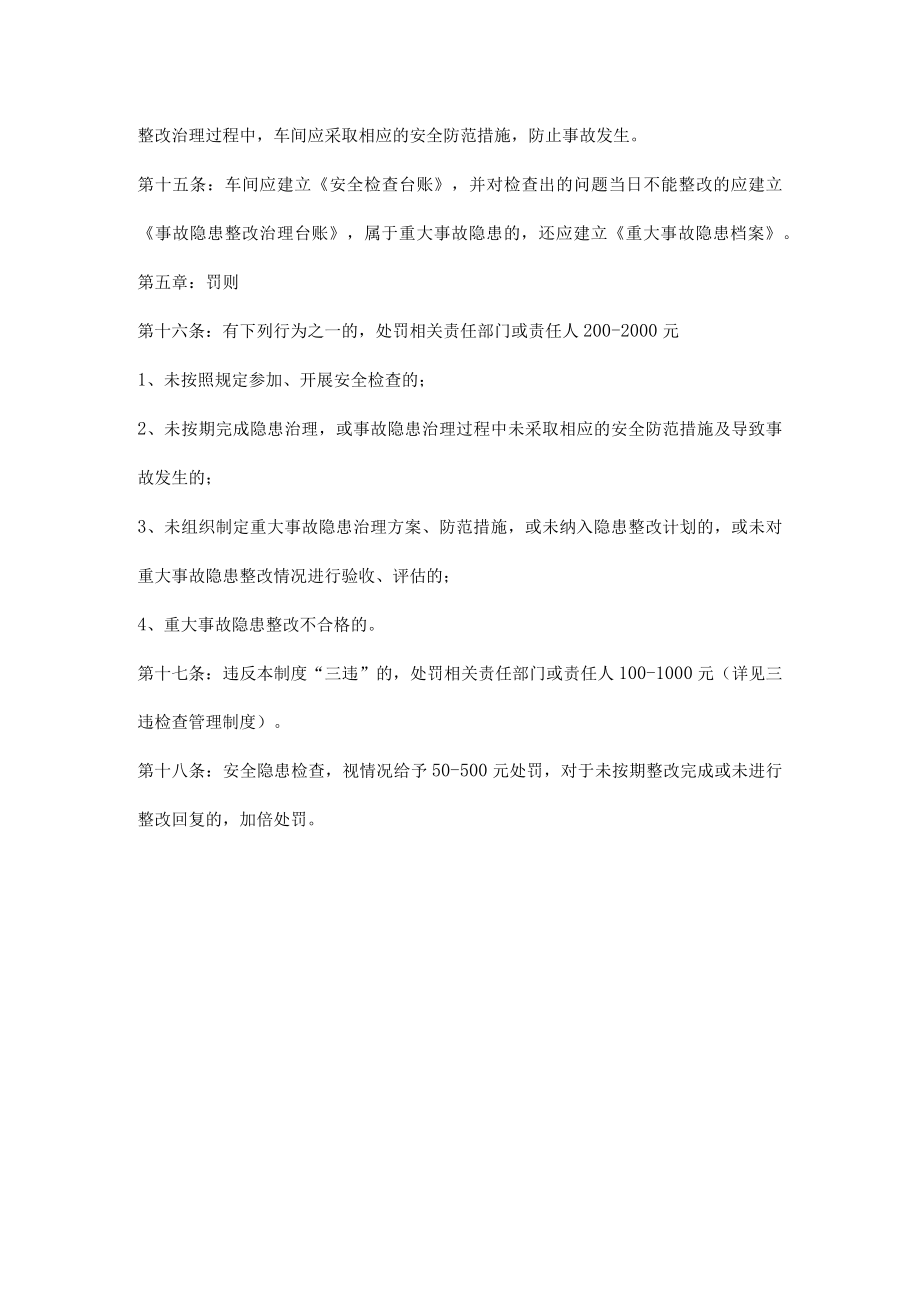 安全检查制度.docx_第3页