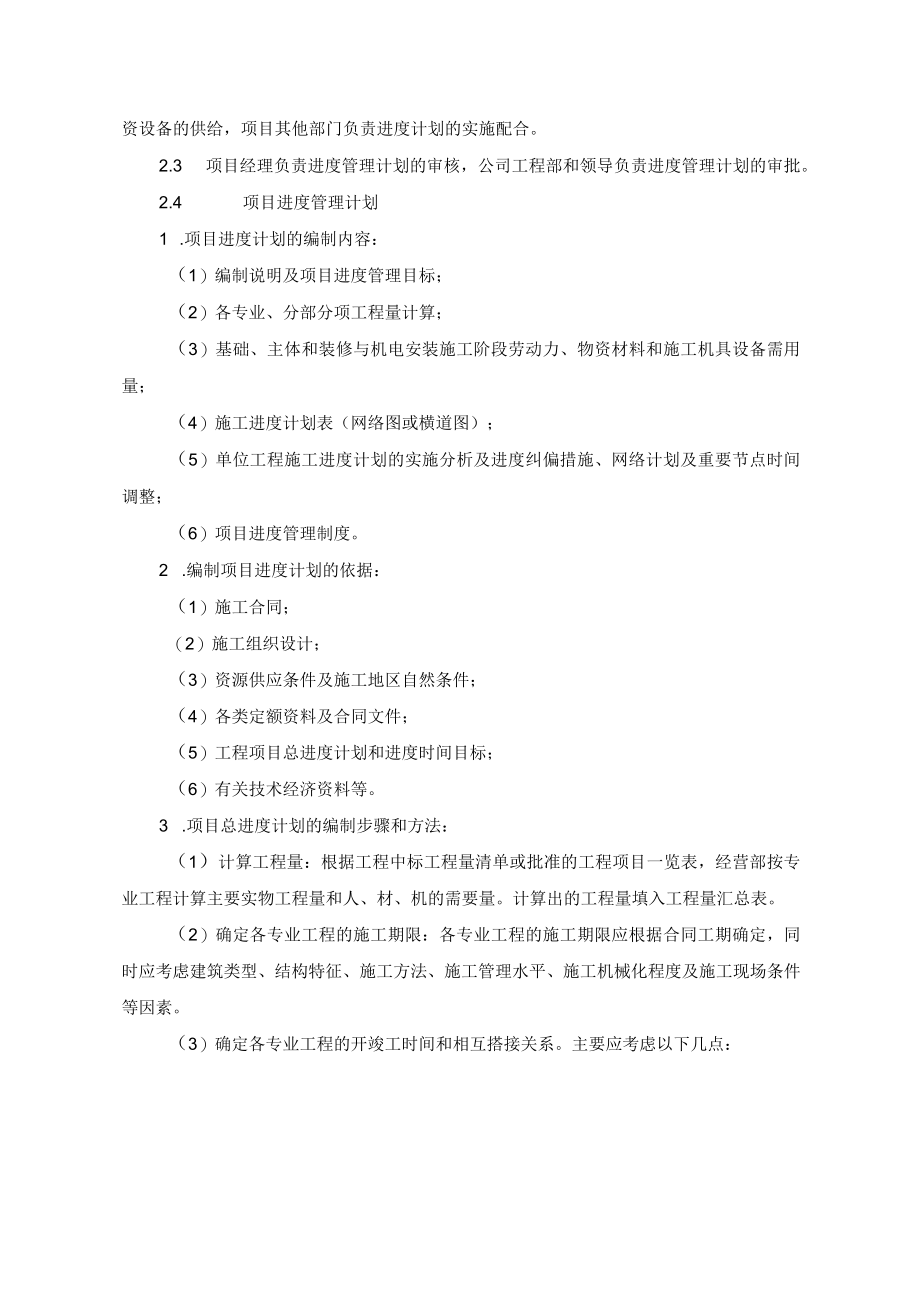 工程建设项目进度管理制度.docx_第2页