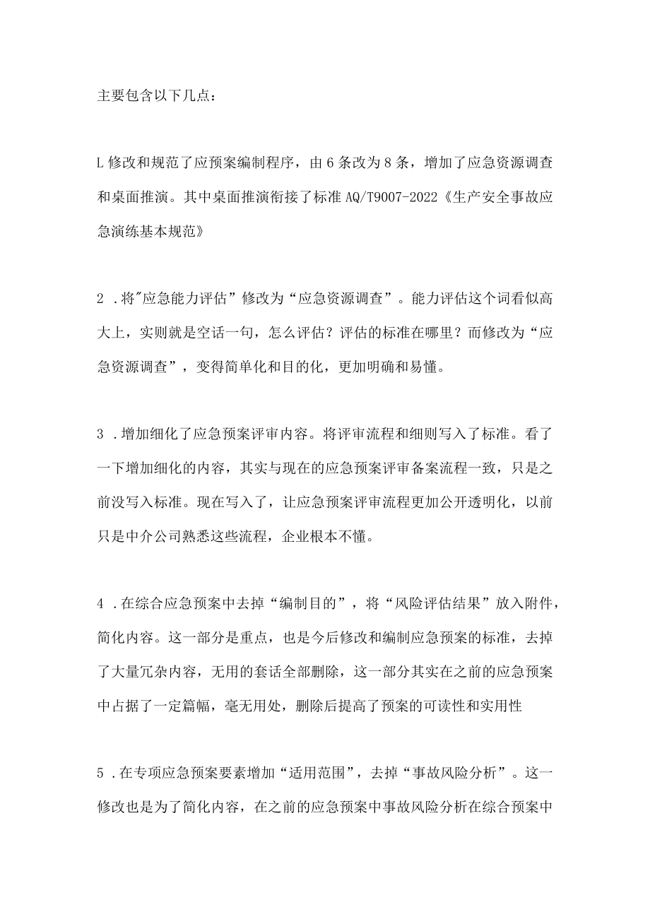 新版应急预案编制要点和问题汇总（页）.docx_第2页