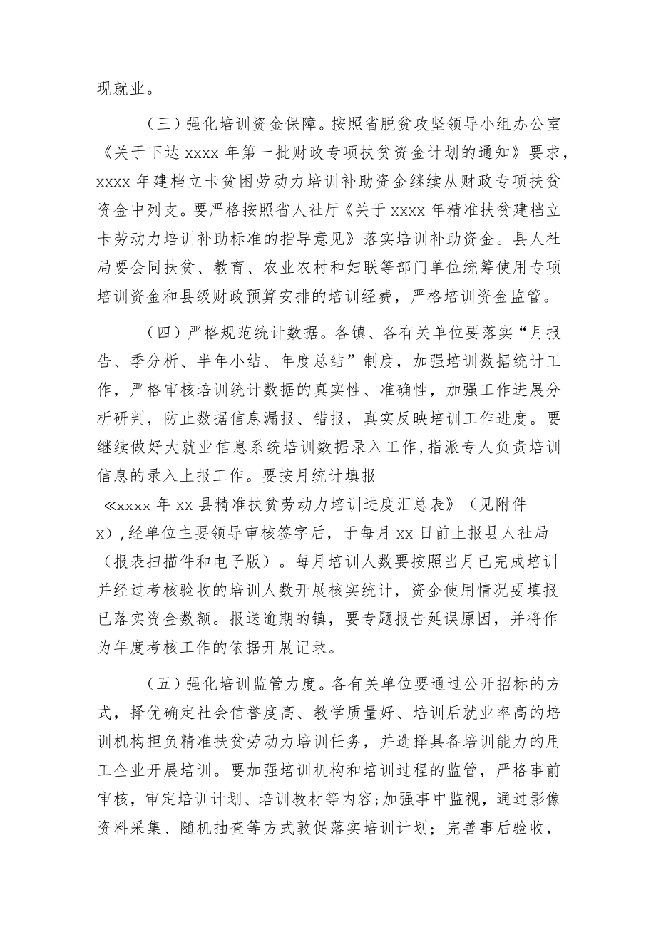 提升建档立卡劳动力技能水平实施方案范文.docx_第3页