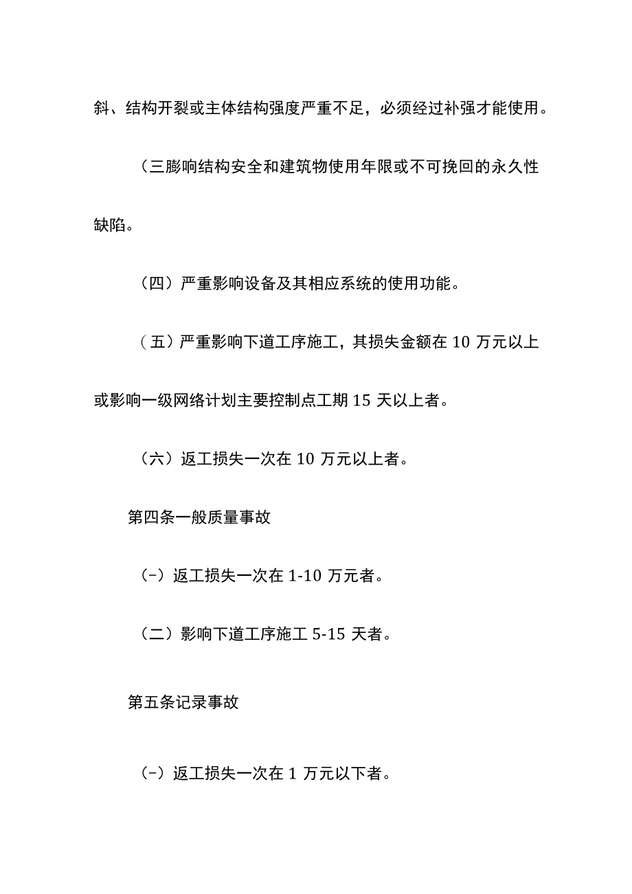 新能源投资有限公司工程质量事故处理管理制度.docx_第2页