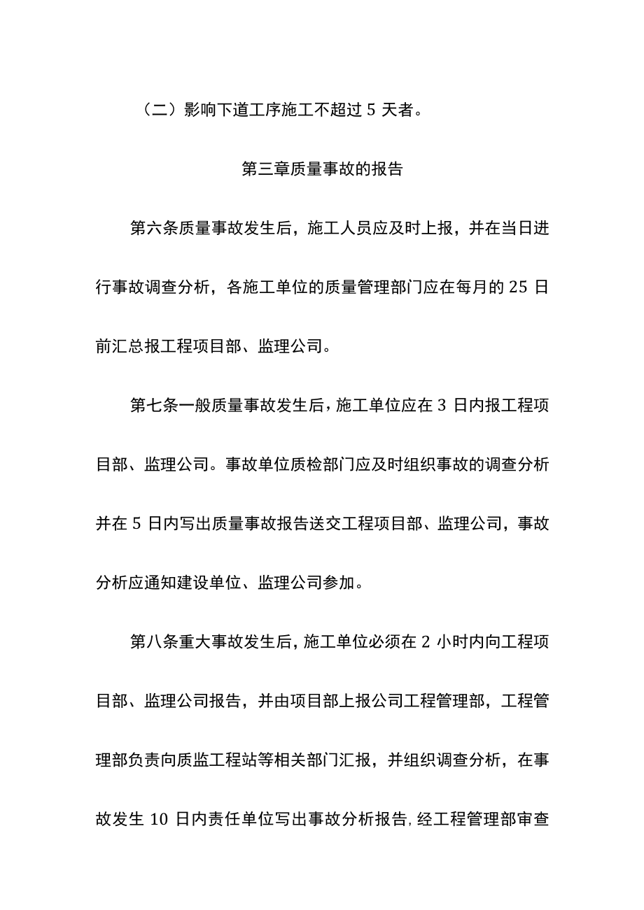 新能源投资有限公司工程质量事故处理管理制度.docx_第3页